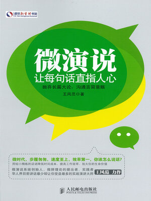 cover image of 微演说(Micro Address)